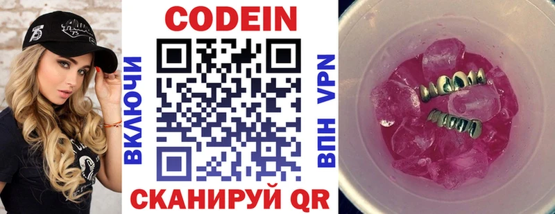 Купить закладки  Данилов  Codein Purple Drank 